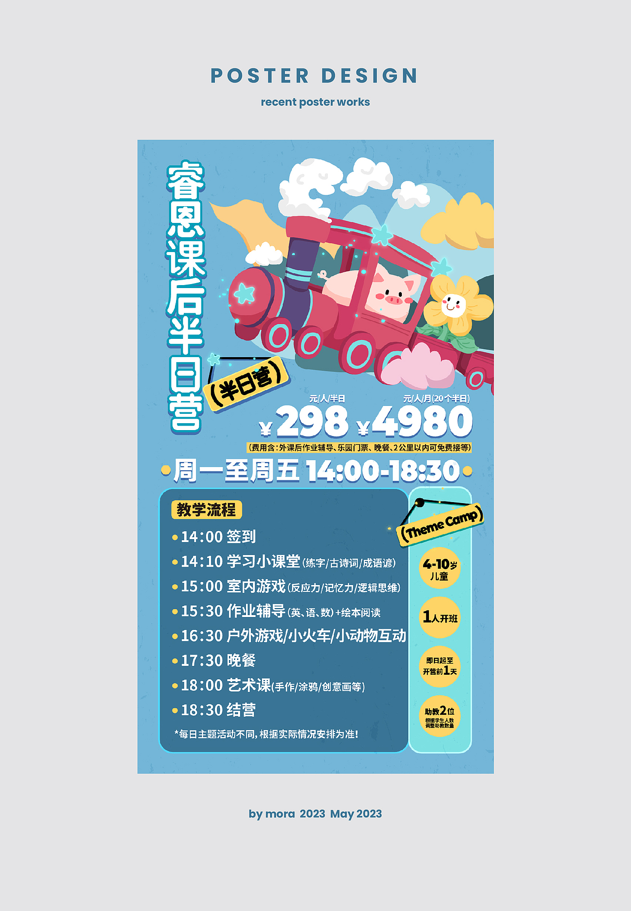2023运营活动海报设计总结（图ZMzYyMTU1MTI0） - 海报 - 站酷设计师moraye原创素材 - 站酷ZCOOL