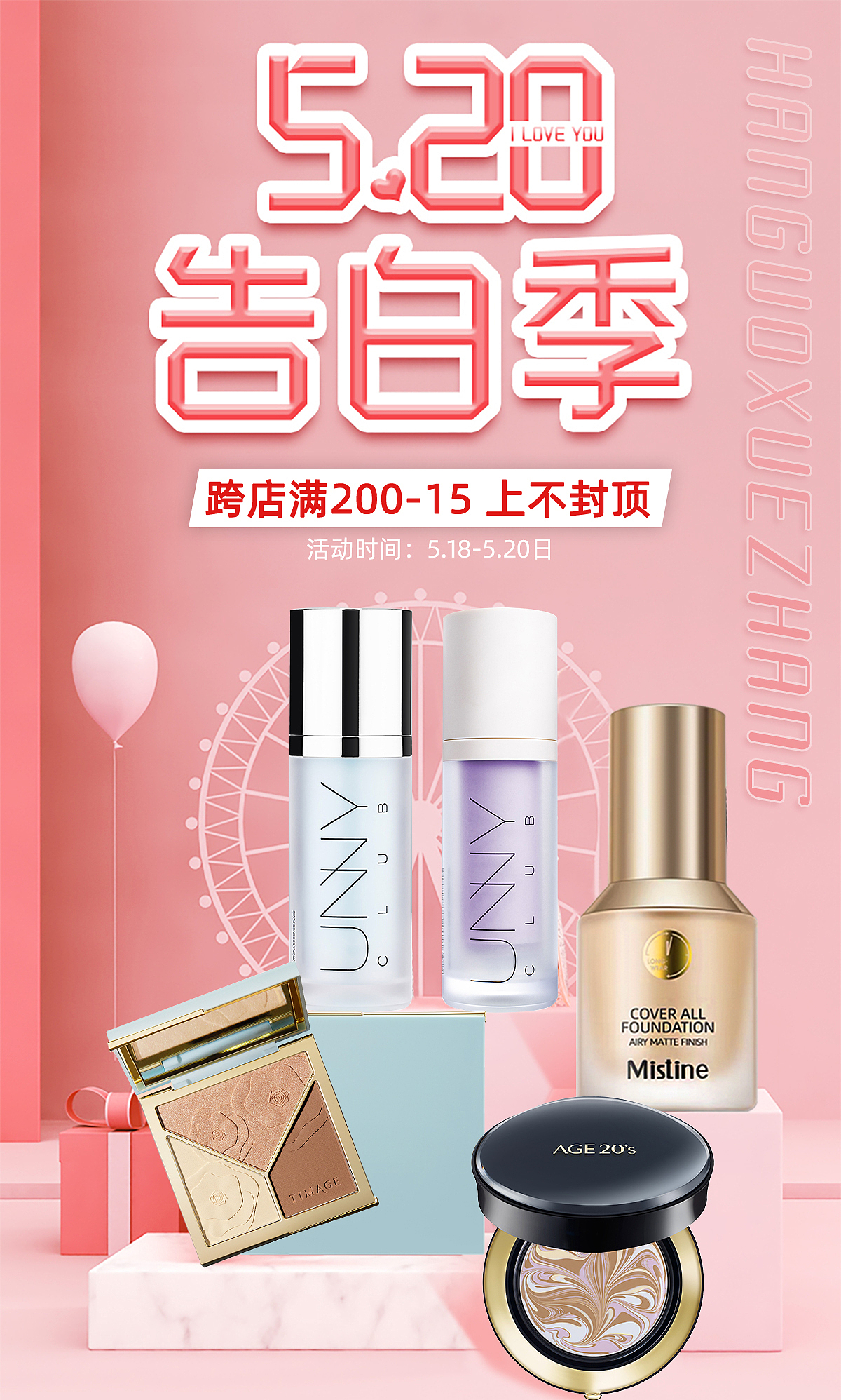 《520活动页面》-彩妆（图ZMzE4OTQ5NDEy） - 电商 - 站酷设计师Z07579131原创素材 - 站酷ZCOOL