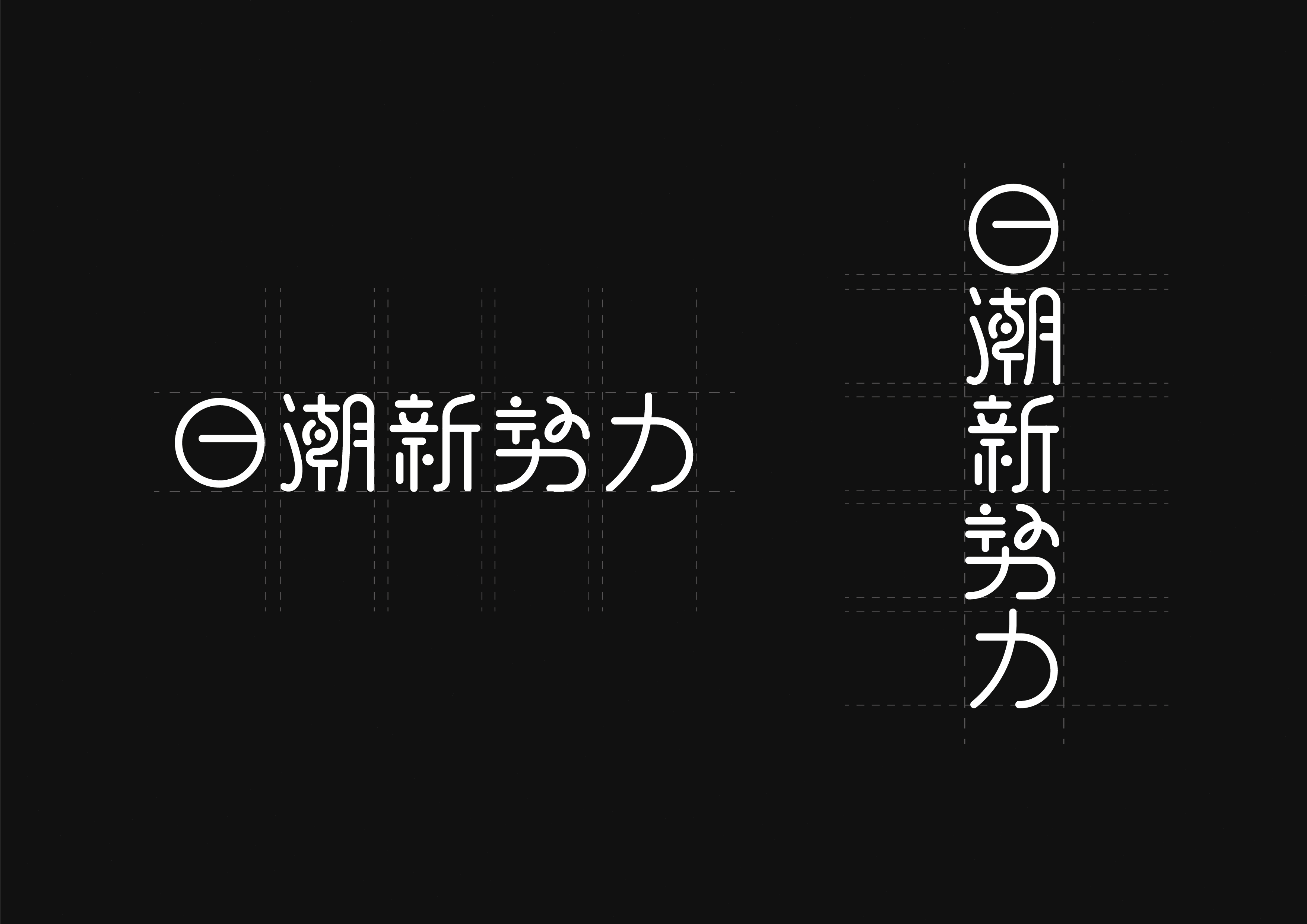 2022日潮新势力（图ZMjk5MTc3NDMy） - 品牌 - 站酷设计师DJCREAM原创素材 - 站酷ZCOOL