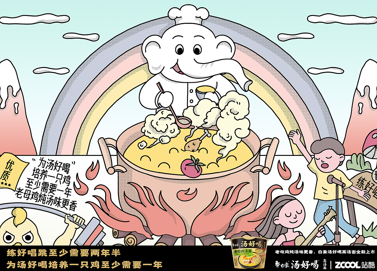 白象汤好喝——创意海报