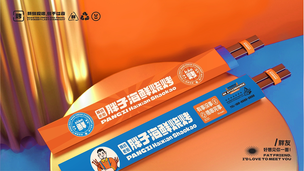 胖子海鲜烧烤（图ZMzM2MzgzMDE2） - 品牌 - 站酷设计师葵木只原创素材 - 站酷ZCOOL