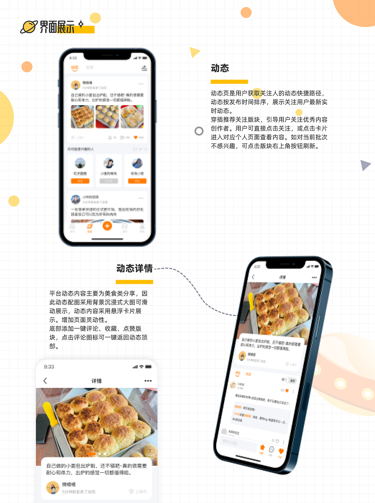美食星球APP项目展示（图ZMzIyMDgzMDE2） - APP界面 - 站酷设计师杜森森Derek原创素材 - 站酷ZCOOL