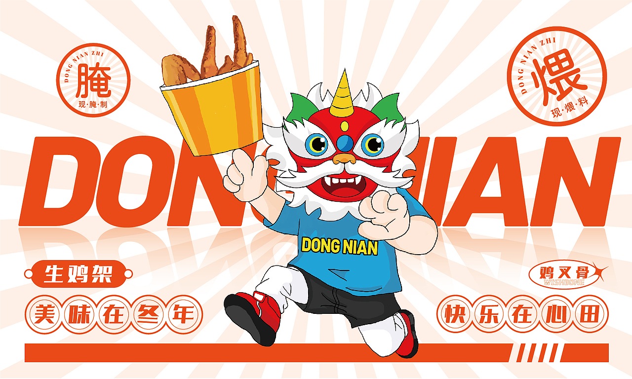 冬年制生炸鸡架（图ZMzAyNTkzNDU2） - 品牌 - 站酷设计师云中秀品牌设计原创素材 - 站酷ZCOOL
