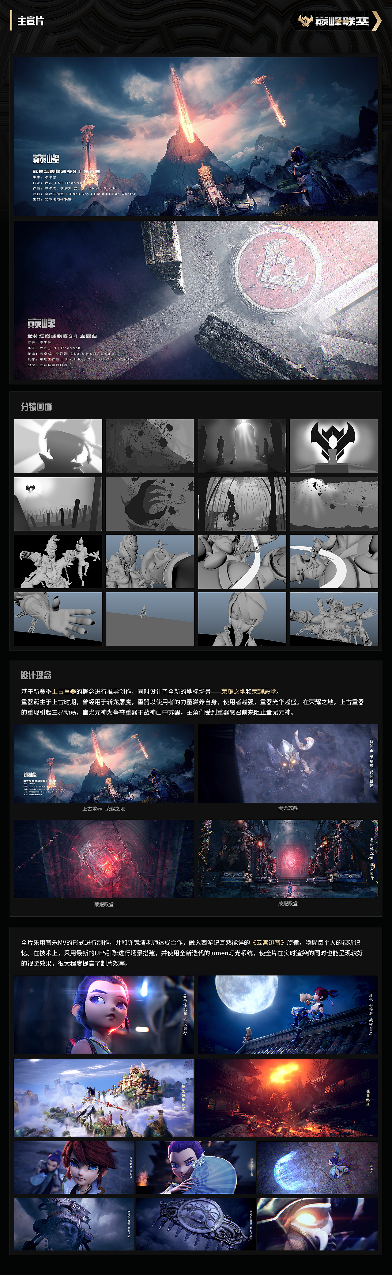 梦手巅峰联赛S4-视频类总结（图ZMzEwNTI3ODU2） - 宣传片 - 站酷设计师网易CFun设计中心原创素材 - 站酷ZCOOL