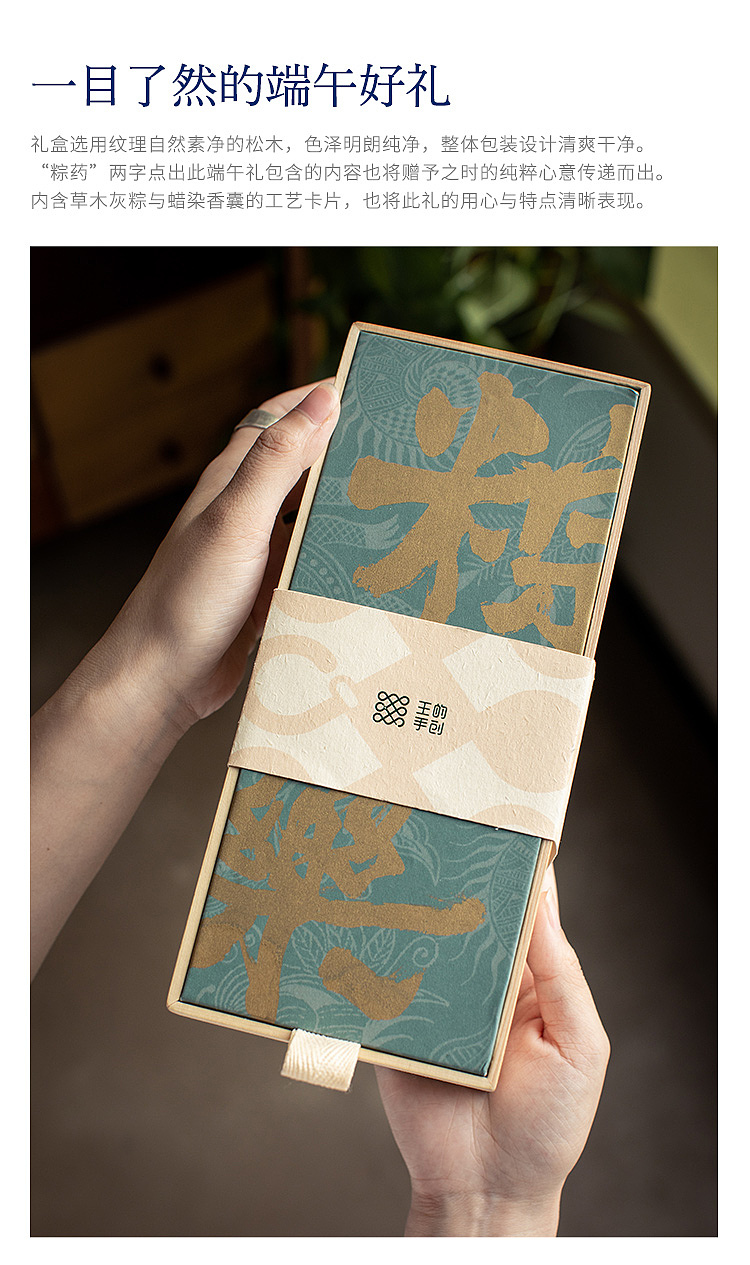 粽药-敬赠每一位重要之人