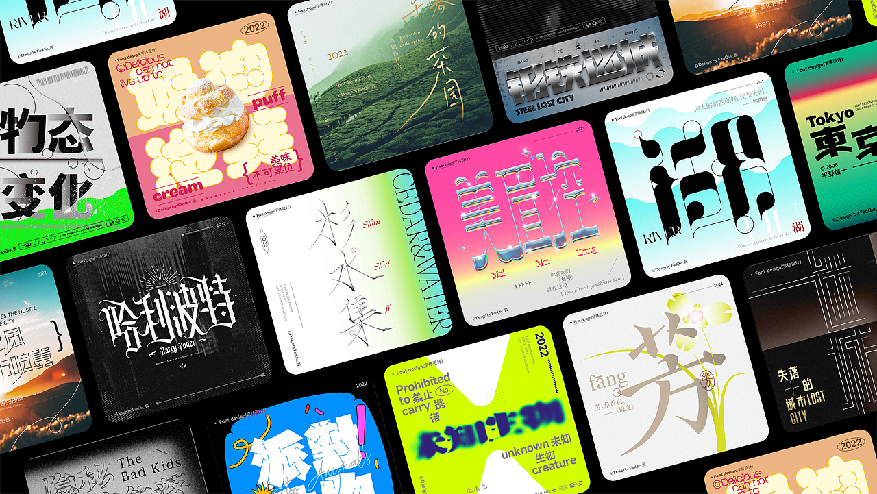 字体设计合集（图ZMzIyMTg2Njg4） - 字体/字形 - 站酷设计师FanQie_酱原创素材 - 站酷ZCOOL