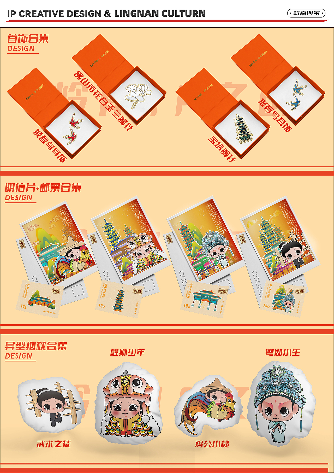 国潮IP形象文创周边设计合集&包装设计