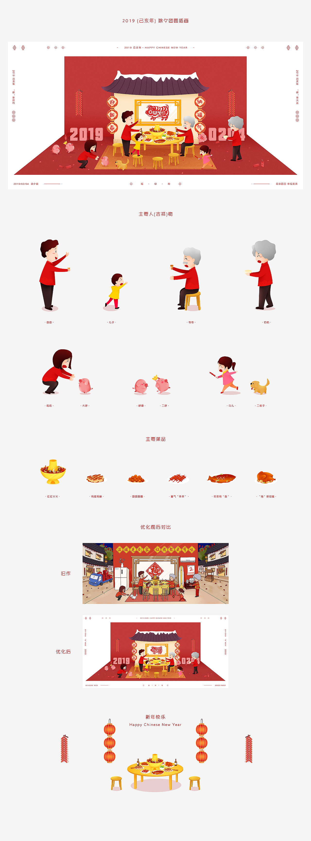 矢量插画——新春画报