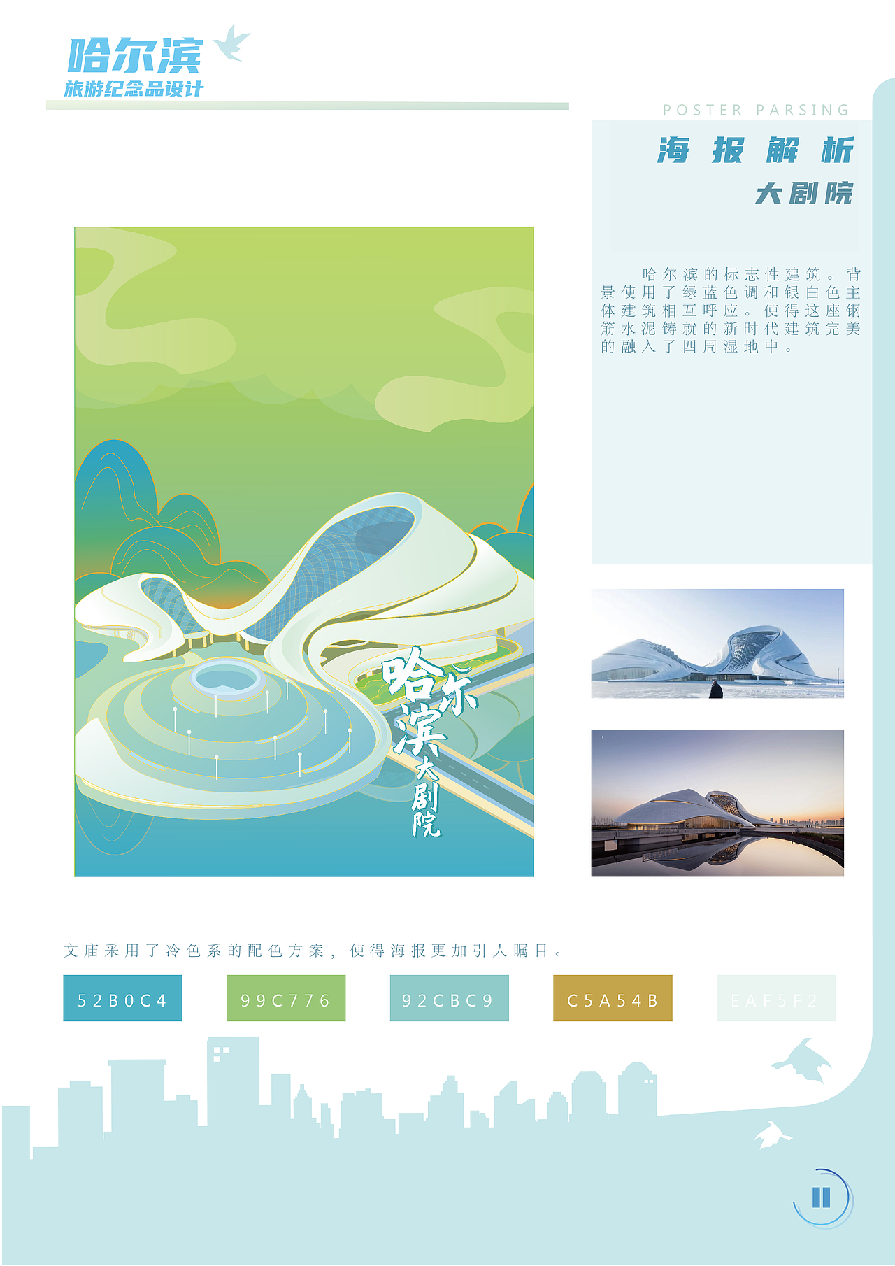 哈尔滨旅游纪念品设计（图ZMzA2MzU3MjUy） - IP形象 - 站酷设计师Z67533032原创素材 - 站酷ZCOOL