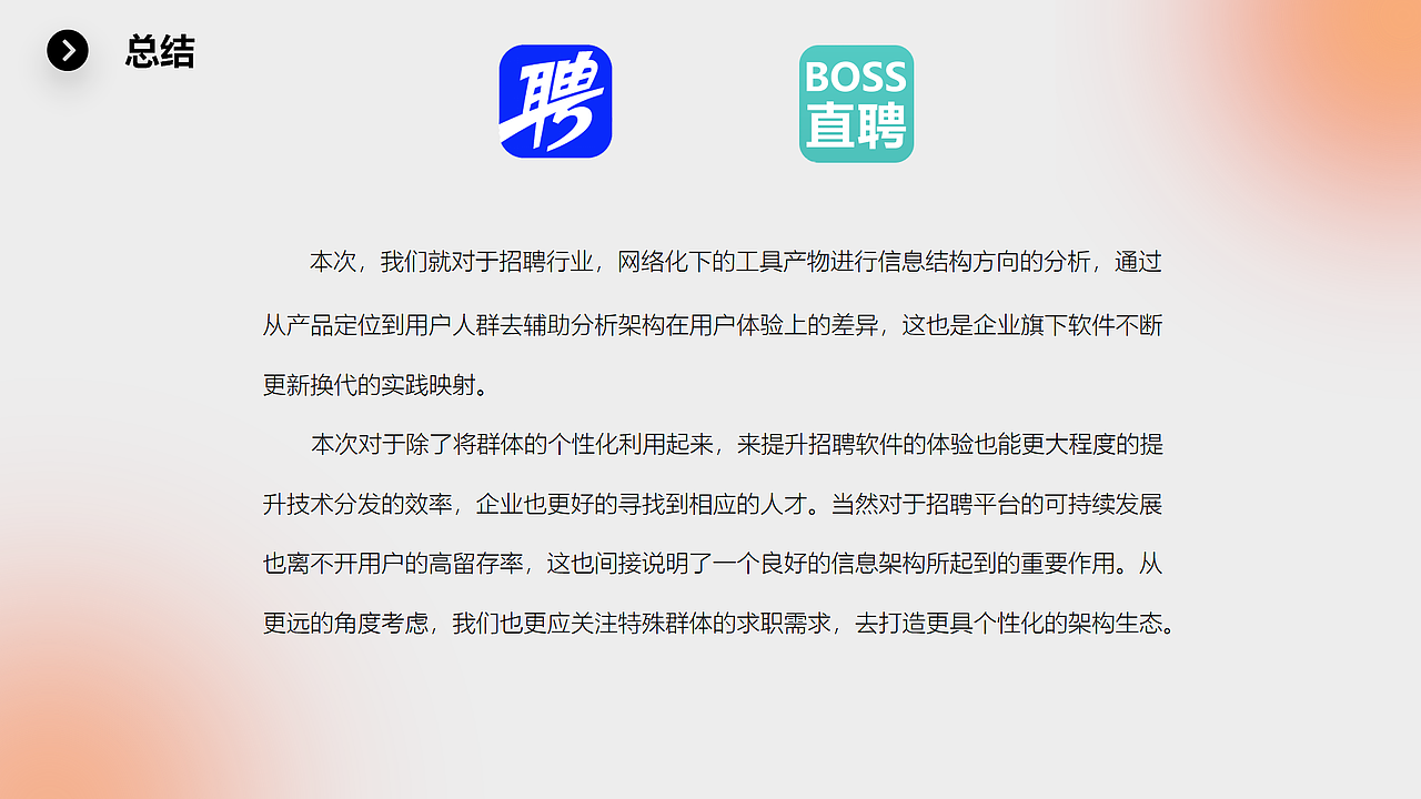BOSS直聘与智联招聘信息架构分析(图ZMzA1NDk0MTEy) - 软件界面 - 站酷设计师不会画画地设计狮原创素材 - 站酷ZCOOL