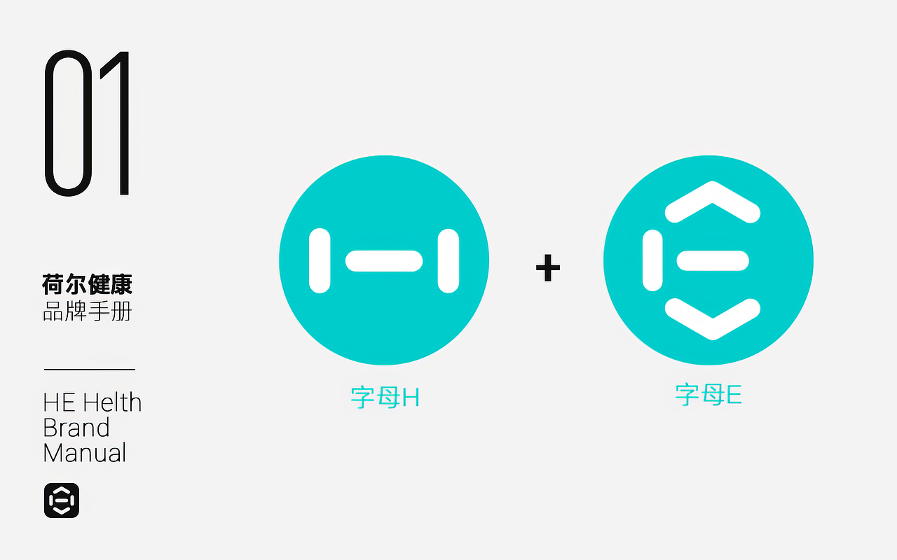 HE Helth Brand Manual 荷尔健康品牌手册（图ZMzYyMTc0NTA0） - 品牌 - 站酷设计师JJStudio原创素材 - 站酷ZCOOL