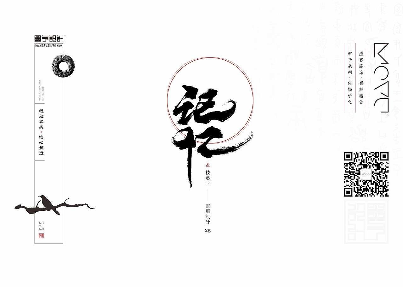 墨予 | 北地芸编（图ZMzU4MjQ5MDU2） - 书籍/画册 - 站酷设计师东墨文化原创素材 - 站酷ZCOOL