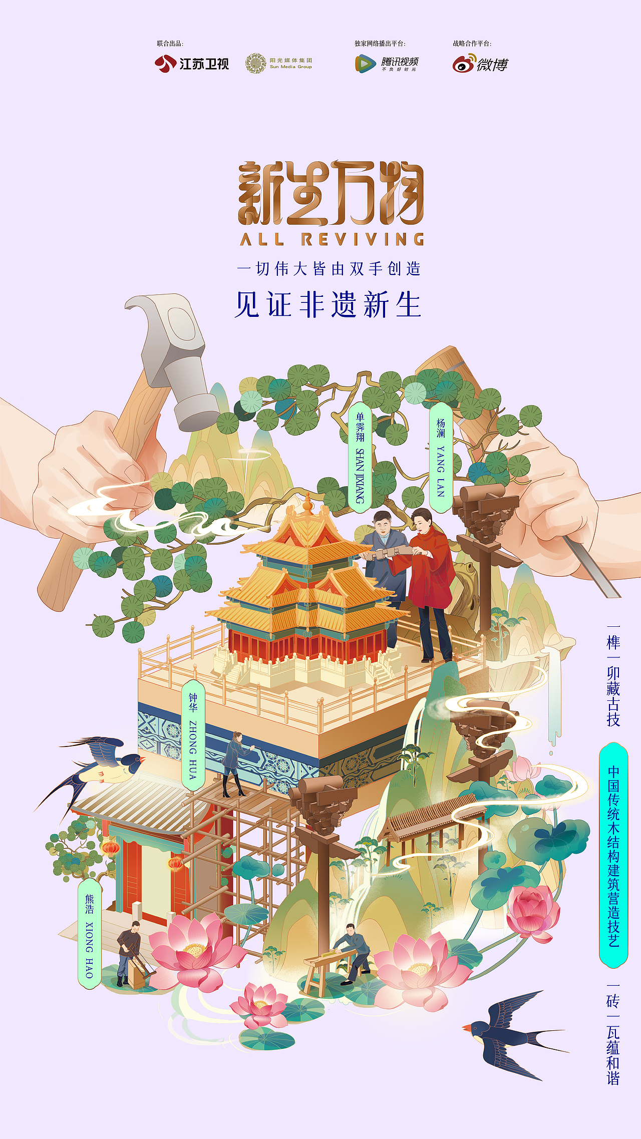 《新生万物》插画宣传海报