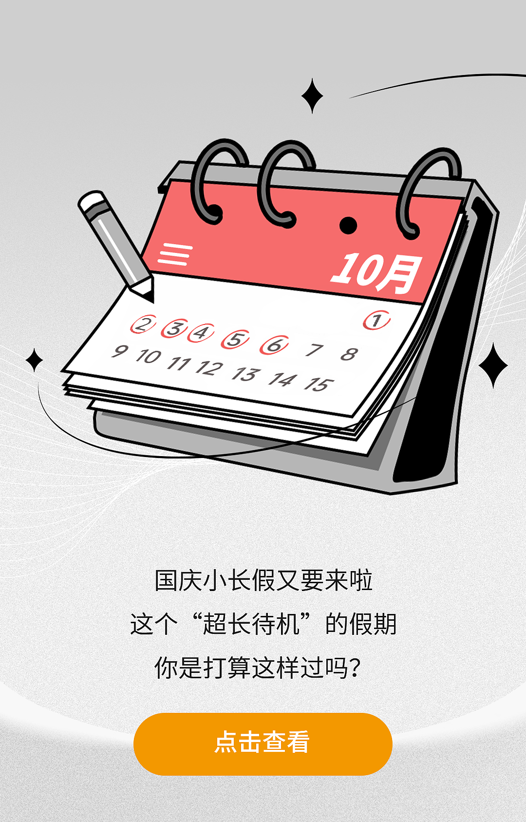 【條漫】-漫畫作品-國慶長假出游長圖（圖ZMzY5OTkxNzcy） - 商業(yè)插畫 - 站酷設(shè)計師阿澄澄澄澄原創(chuàng)素材 - 站酷ZCOOL