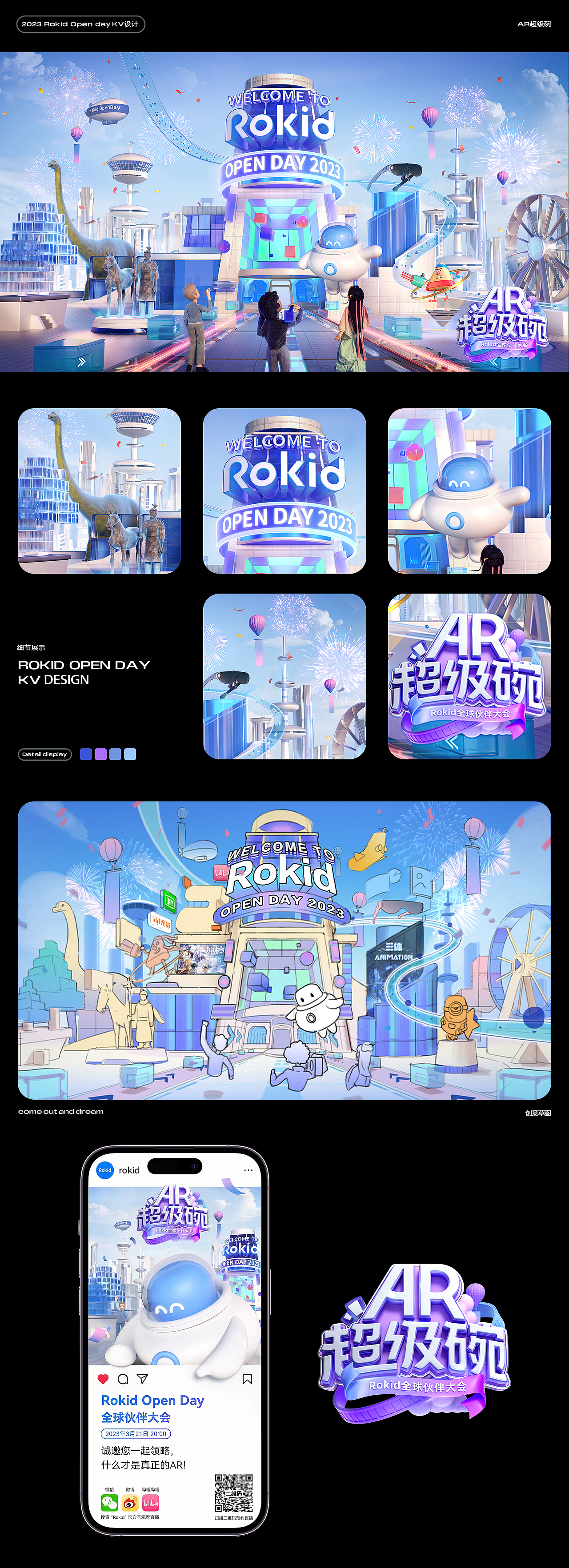 FANXIN-2022-23Rokid主视觉合集（图ZMzQwOTk5NDQw） - 宣传物料 - 站酷设计师出来做梦一FANXIN原创素材 - 站酷ZCOOL