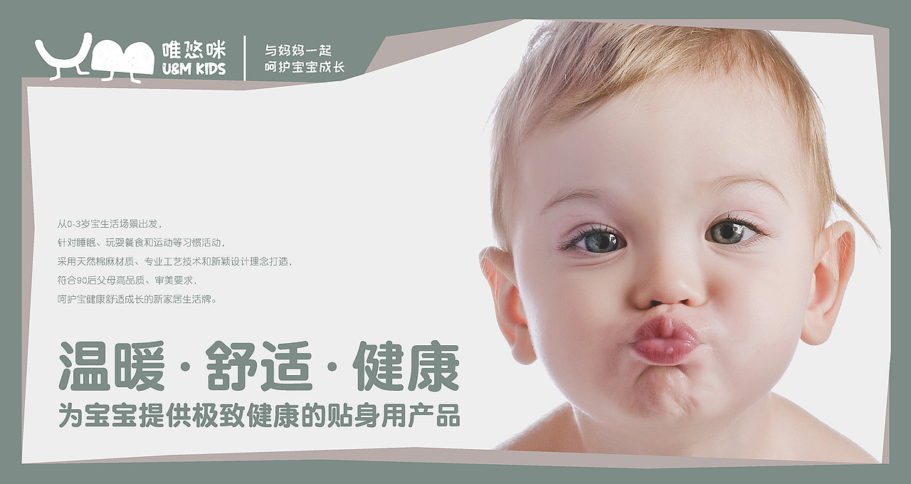 品牌设计-U&M唯悠咪童装