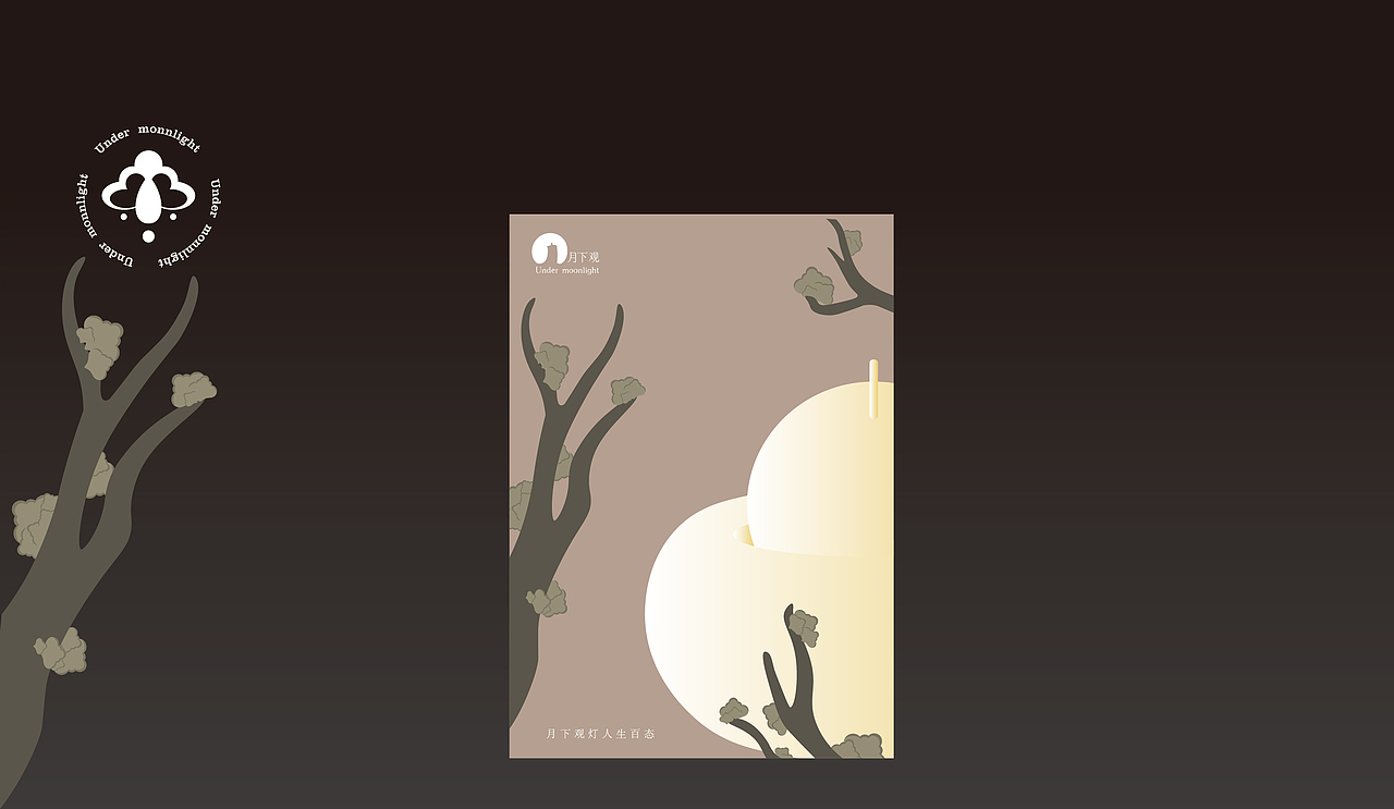 月下观-产品拓展手册-vi（图ZMzQ0Nzc4MjY4） - 品牌 - 站酷设计师yaja原创素材 - 站酷ZCOOL
