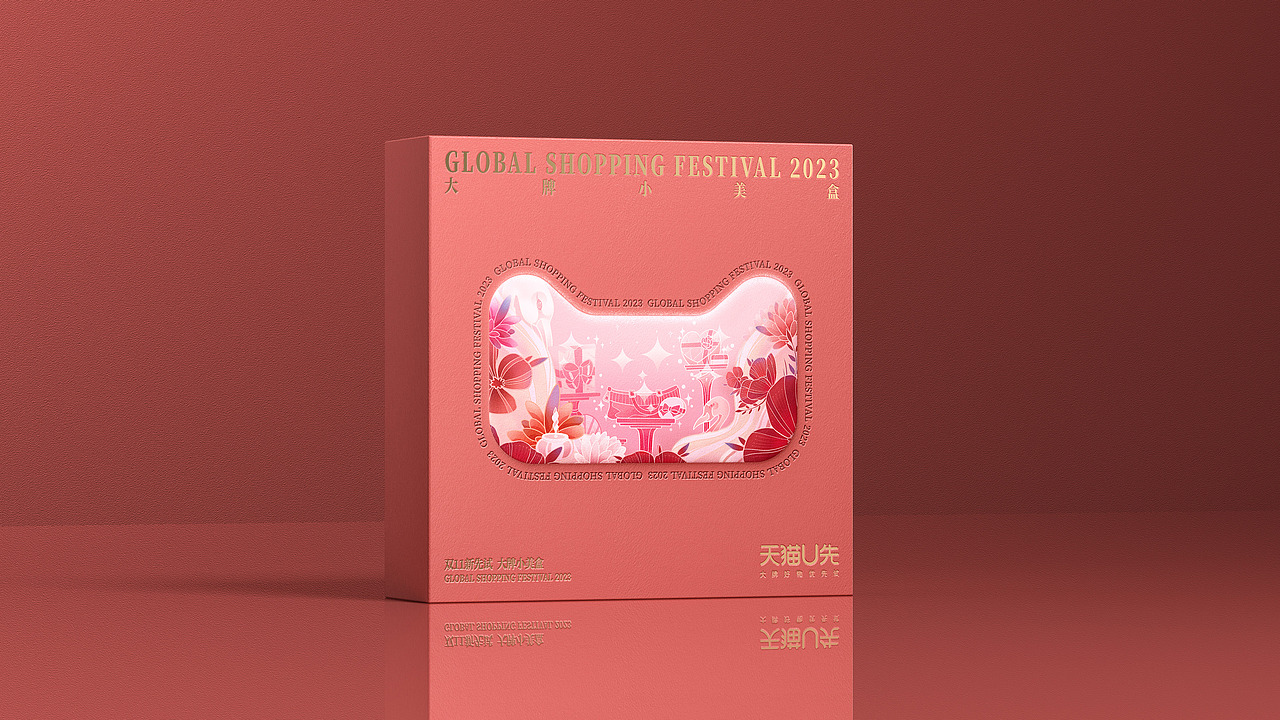 天猫U先-双11新先试礼盒