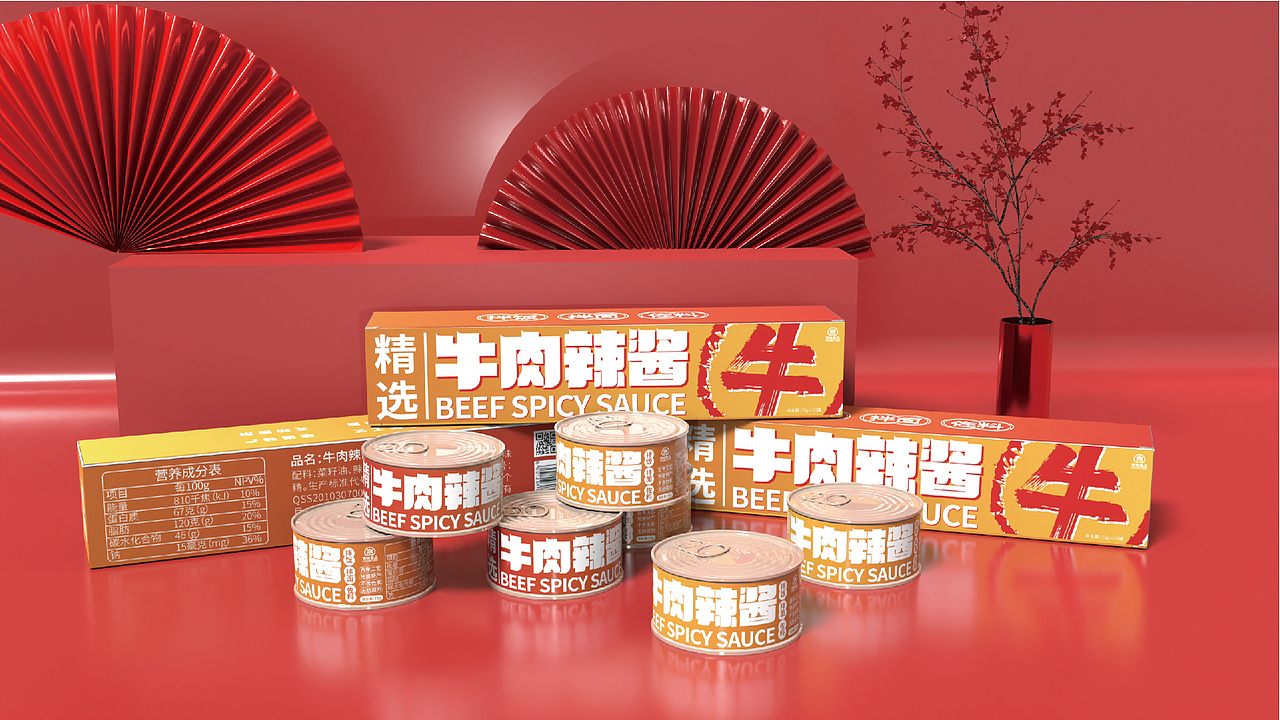 牛肉酱包装设计提案