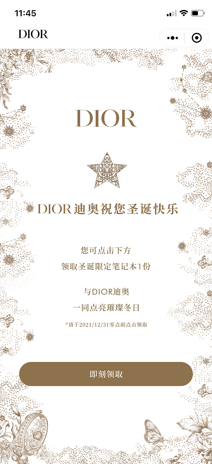 Dior圣诞礼遇小程序