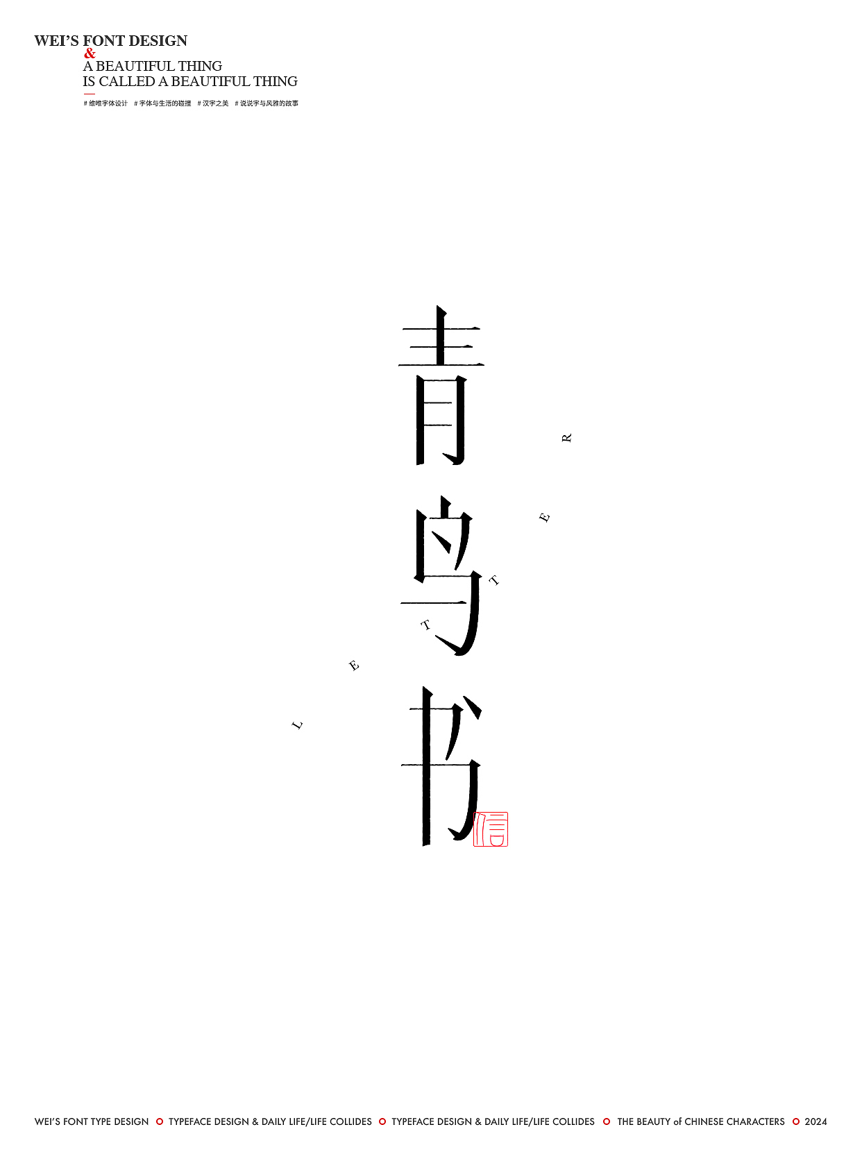 字述风雅