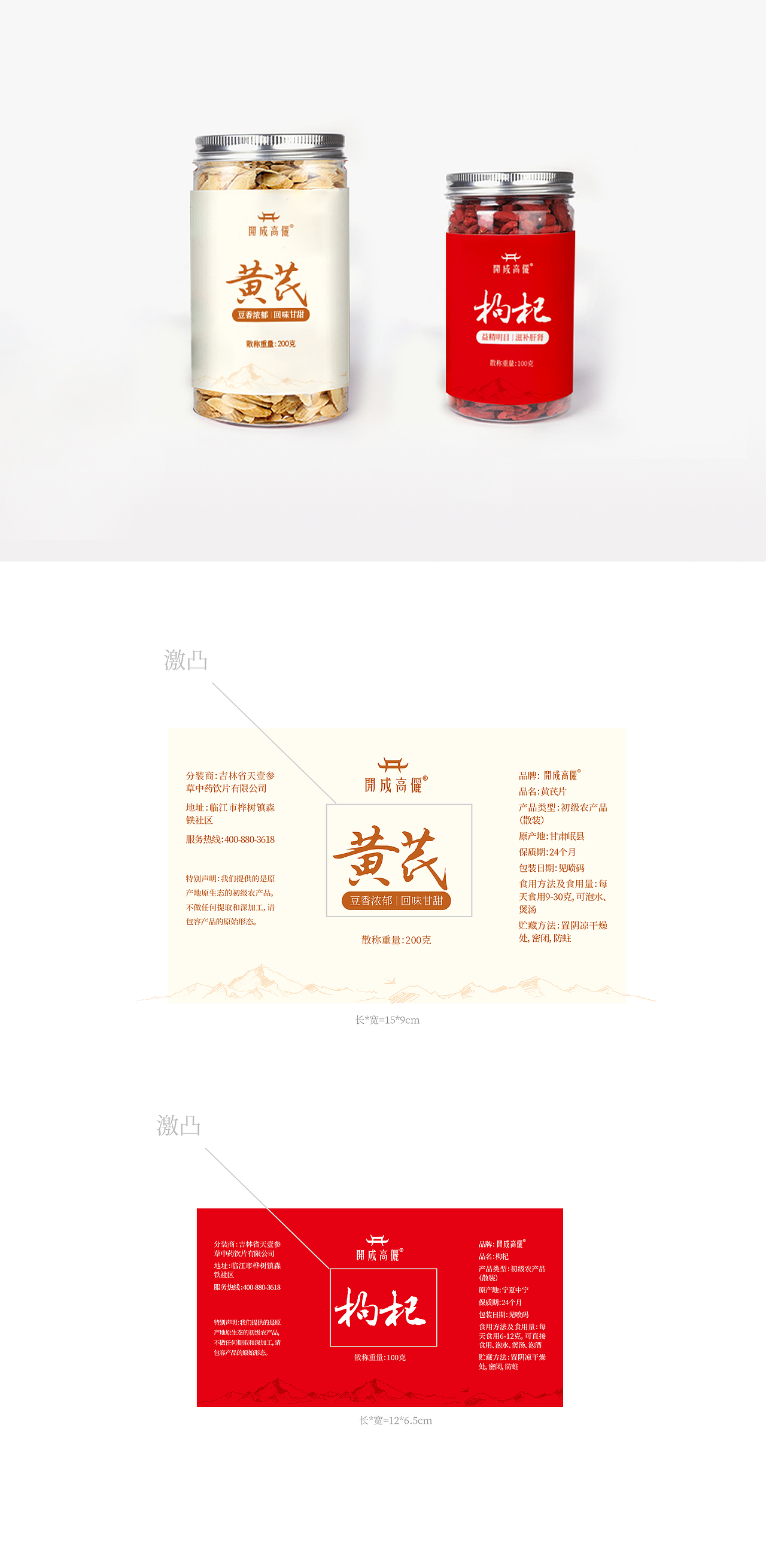 人参养生品包装设计