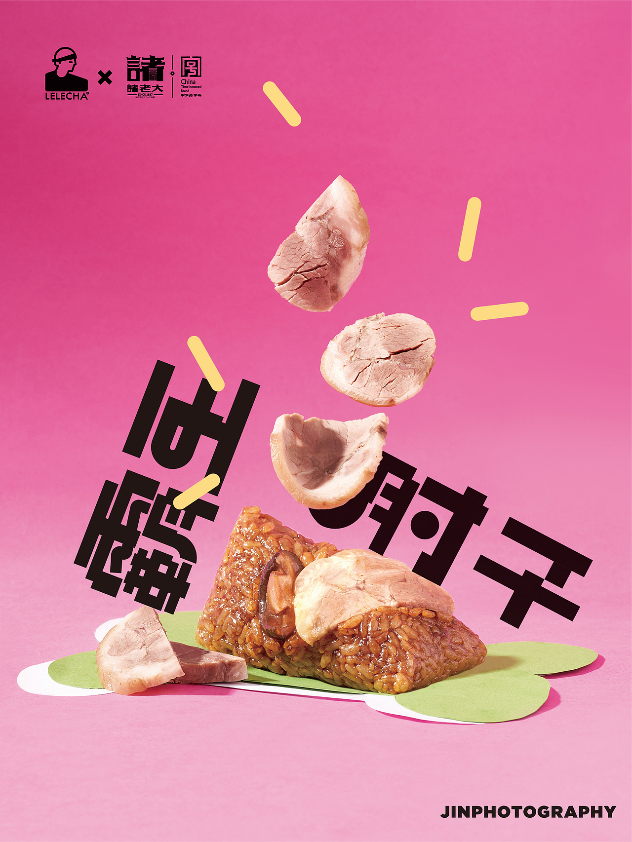 乐乐茶X诸老大粽子拍摄（图ZMjk5ODAyNzUy） - 产品摄影 - 站酷设计师噪想Makemull原创素材 - 站酷ZCOOL