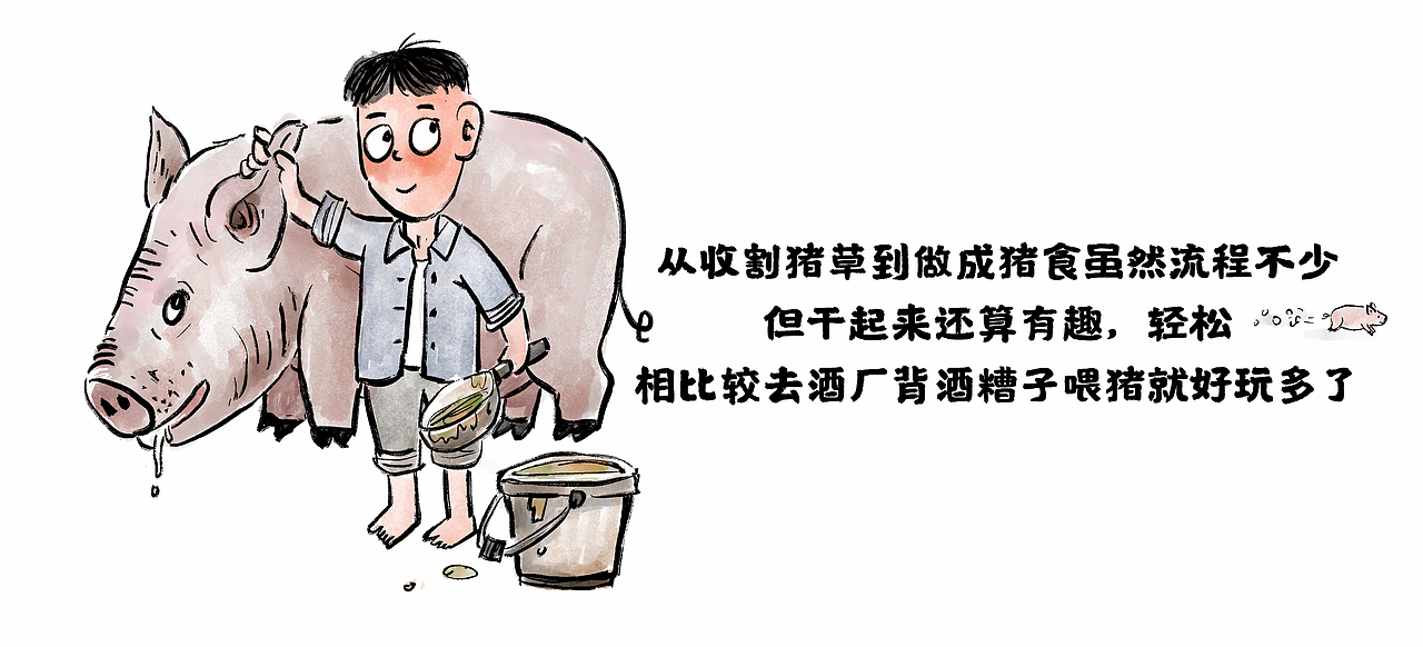 【漫画】那年 · 那人· 那事 / 喂猪（图ZMjk3NTEzMDc2） - 中/长篇漫画 - 站酷设计师将军他爸原创素材 - 站酷ZCOOL