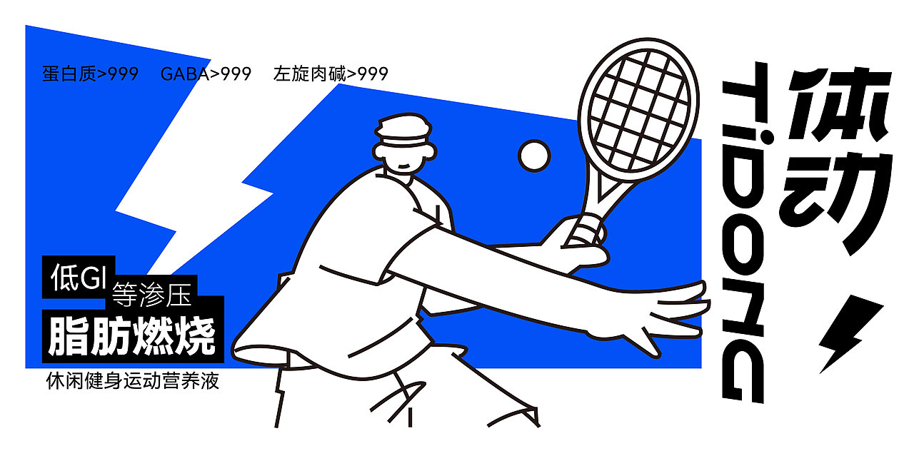 TIDONG体动 | 品牌设计