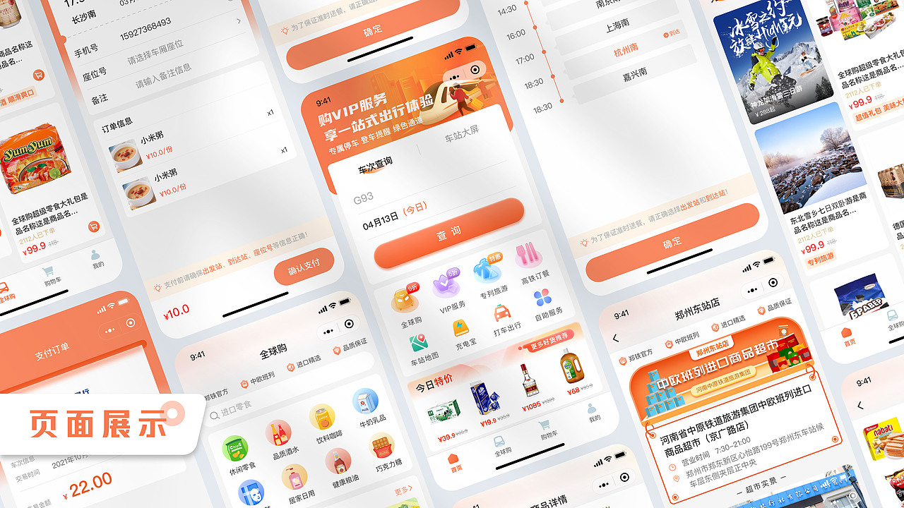 《郑铁易行》小程序用户体验优化改版（图ZMzEyMDEyNTg4） - APP界面 - 站酷设计师画画的素素原创素材 - 站酷ZCOOL