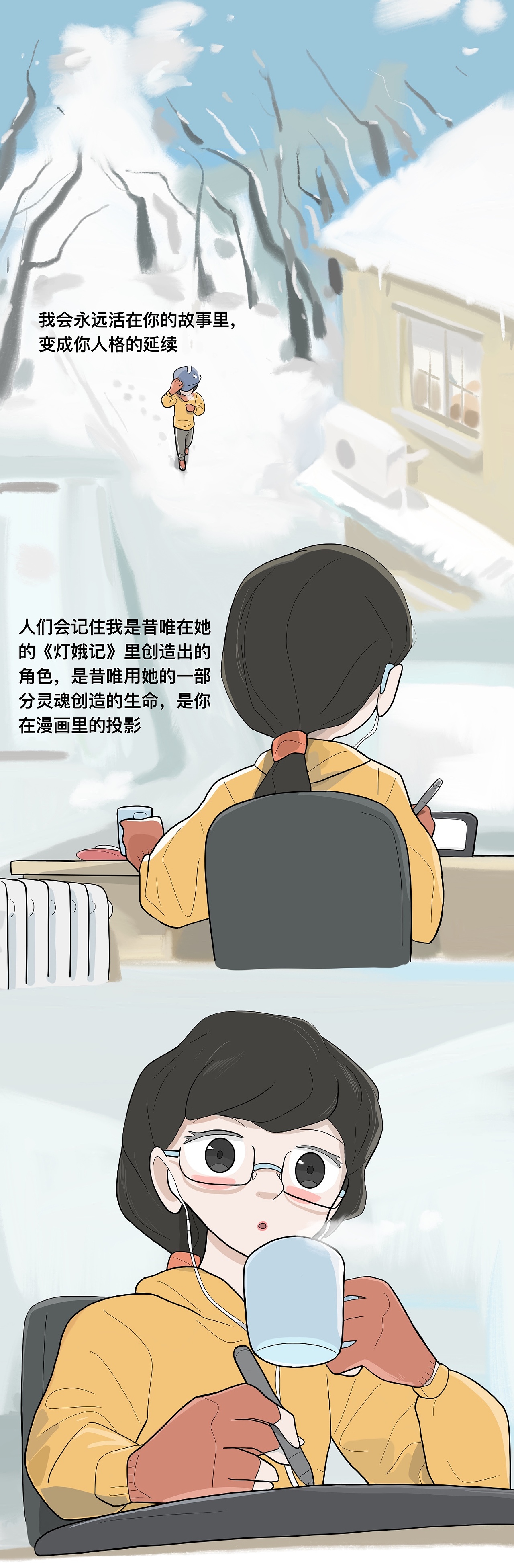 原创短篇漫画《昔唯夏憩》
