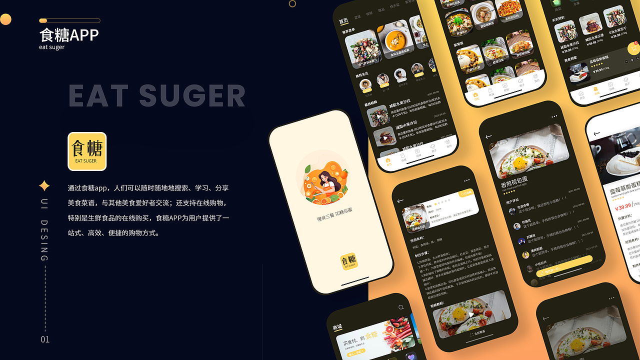食糖APP