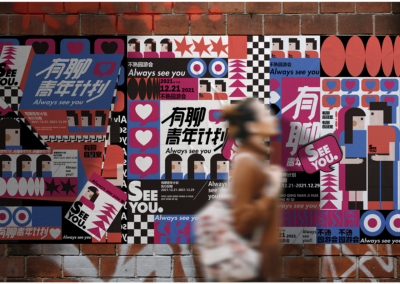 2022作品集-有聊青年计划（图ZMzAzMzQzOTgw） - 品牌 - 站酷设计师茹花大姐姐原创素材 - 站酷ZCOOL
