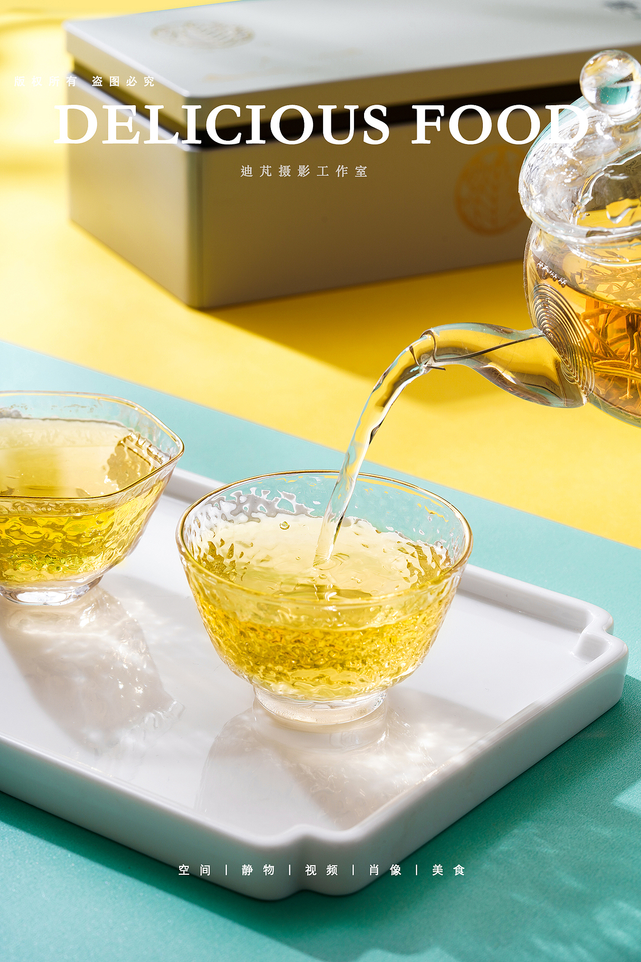 藤茶｜茶叶拍摄｜电商产品拍摄｜