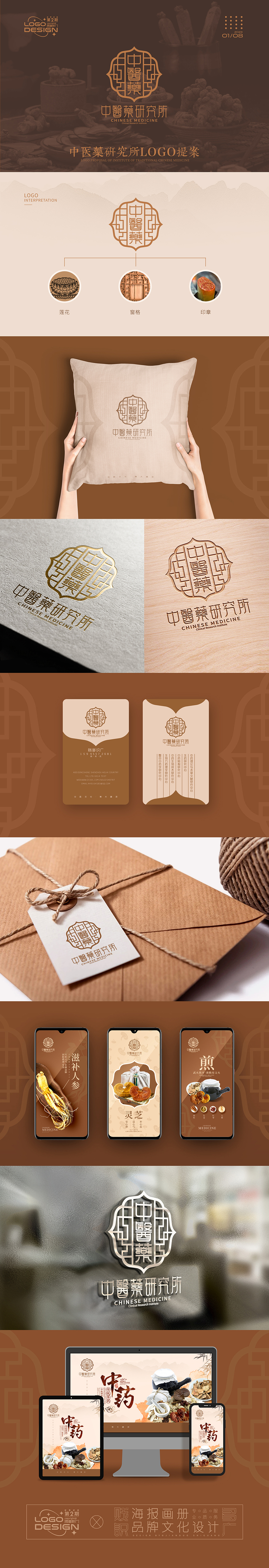 中药logo提案（图ZMzI3MzQ5OTI4） - 宣传物料 - 站酷设计师贱多识广原创素材 - 站酷ZCOOL