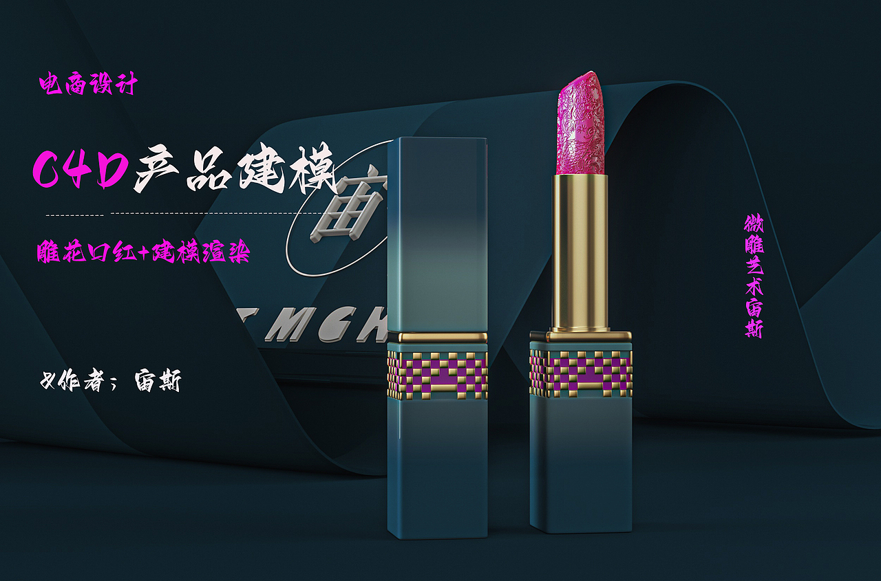 雕花口红（图ZMzE0NjQ5MjI4） - 产品 - 站酷设计师清酒逍遥原创素材 - 站酷ZCOOL