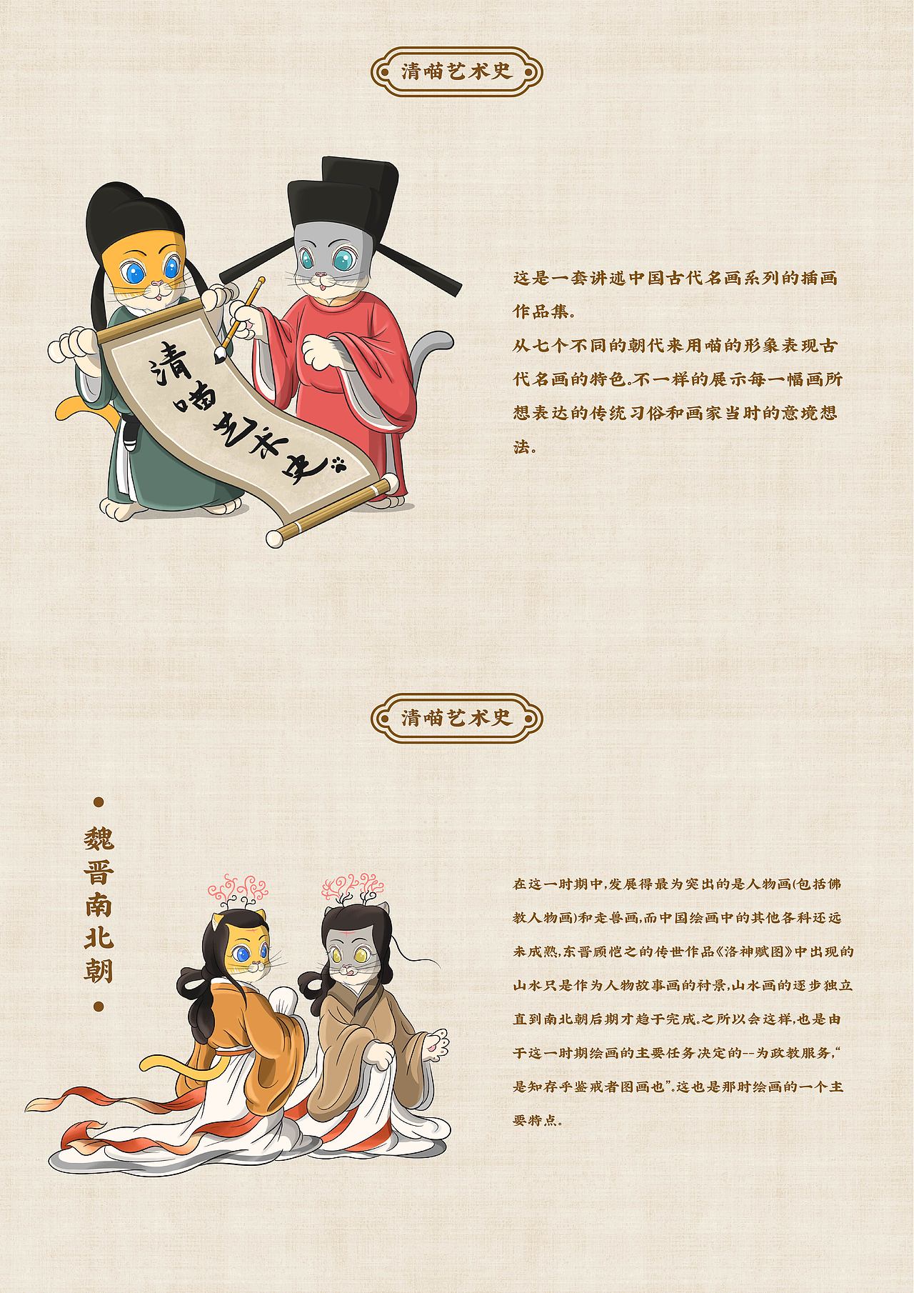 清喵艺术史｜一群喵的古画故事（图ZMzI5NzgwOTE2） - 商业插画 - 站酷设计师清喵原创素材 - 站酷ZCOOL