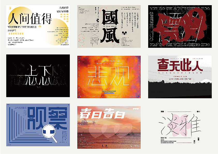 作品集合集（图ZMzQzNjAxNjEy） - 字体/字形 - 站酷设计师清河QingHe原创素材 - 站酷ZCOOL