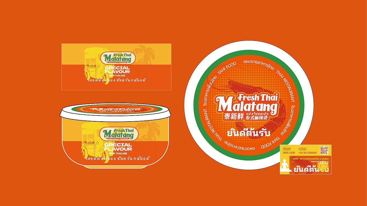 泰新鲜 泰式麻辣烫 品牌策略视觉设计