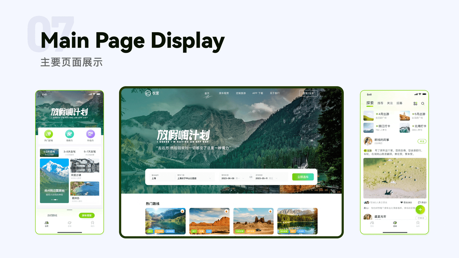 悅營房車旅行（圖ZMzQ2OTU1NjYw） - 企業(yè)官網(wǎng) - 站酷設(shè)計師foxhog原創(chuàng)素材 - 站酷ZCOOL