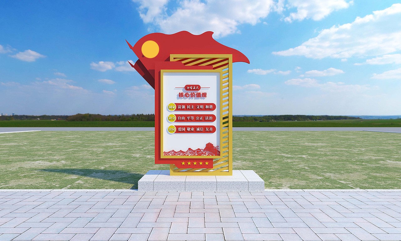 社会主义核心价值观