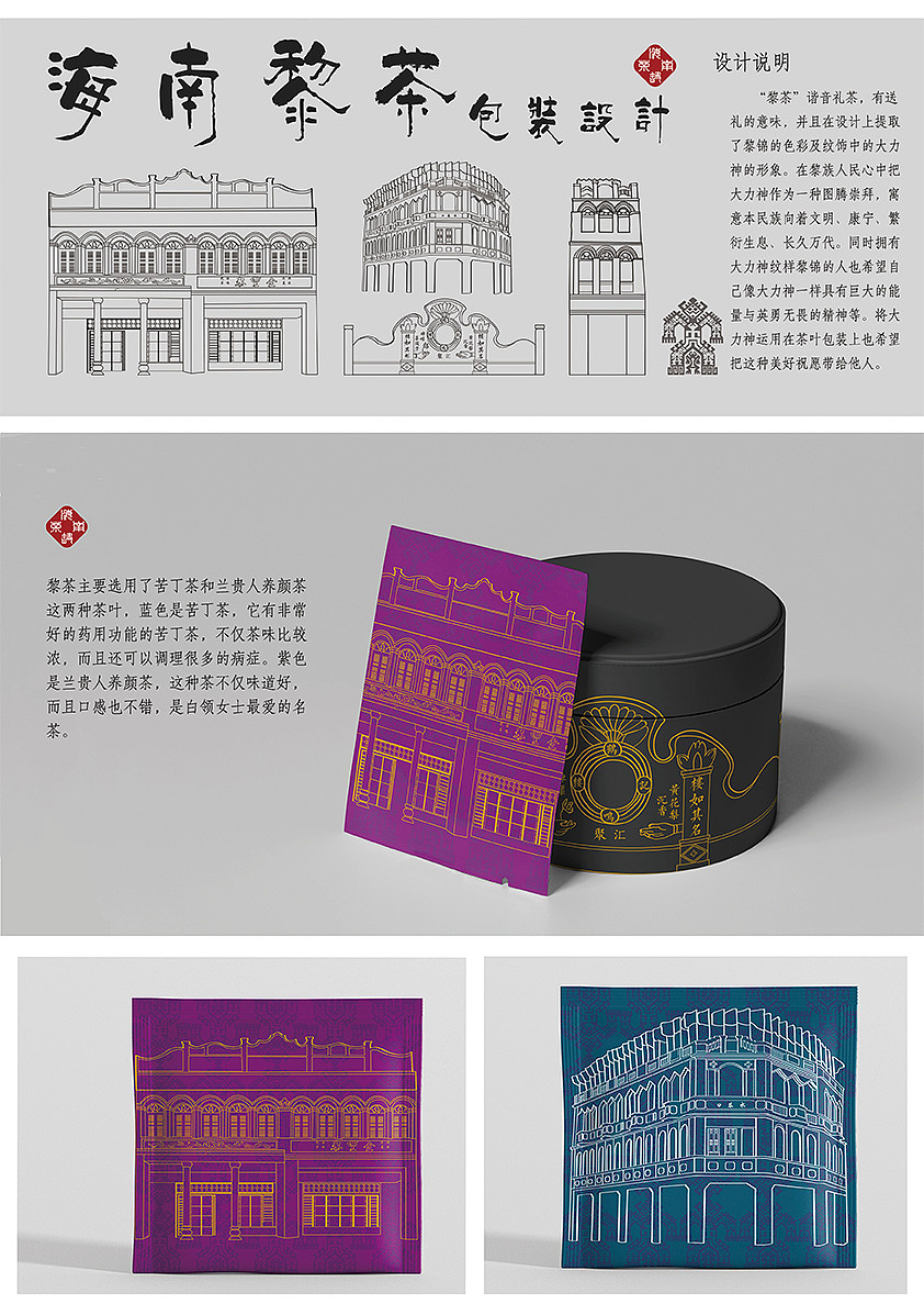 海南印象×梦回海南｜海南骑楼×“老爸茶”茶叶包装（图ZMzU1NjExMTEy） - 包装 - 站酷设计师Rainbow_hu原创素材 - 站酷ZCOOL