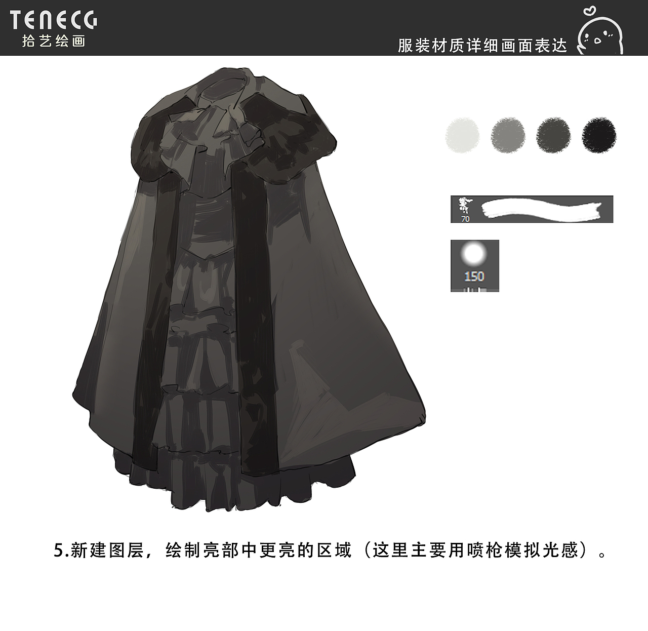 【拾艺绘画教程】暗黑系斗篷