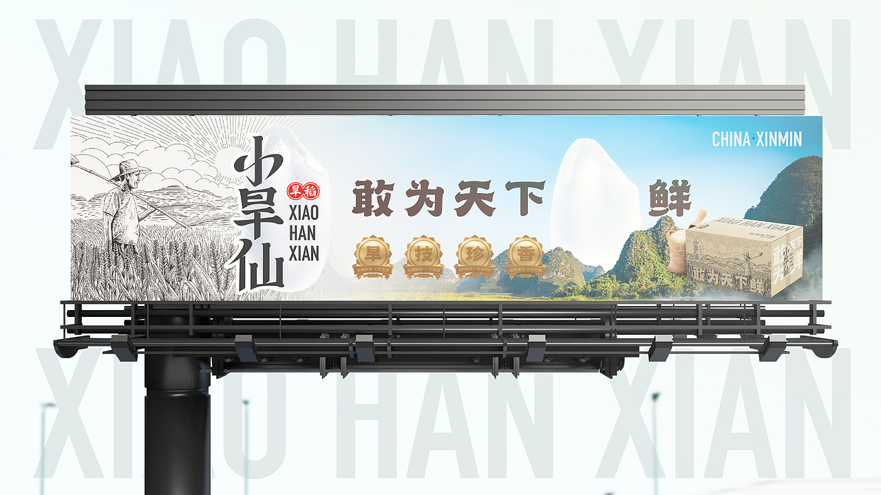 【小旱仙】旱地大米-品牌&包装创意呈现(图ZMzI3NjMzMDEy) - 品牌 - 站酷设计师刘线DotDotDesign原创素材 - 站酷ZCOOL