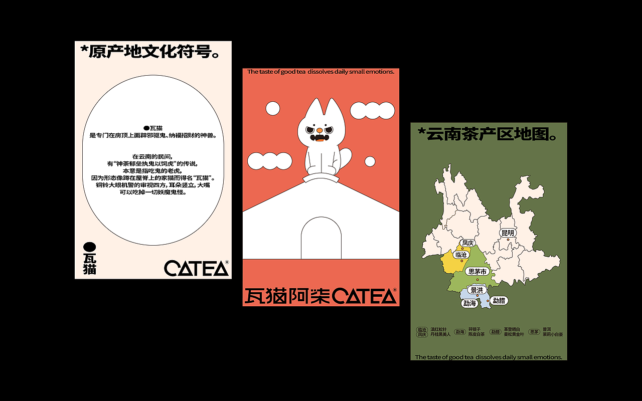 瓦猫阿柒CATEA-味觉好茶，瓦解日常小情绪（图ZMzU0Njg5NjQ4） - 品牌 - 站酷设计师COOOT原创素材 - 站酷ZCOOL