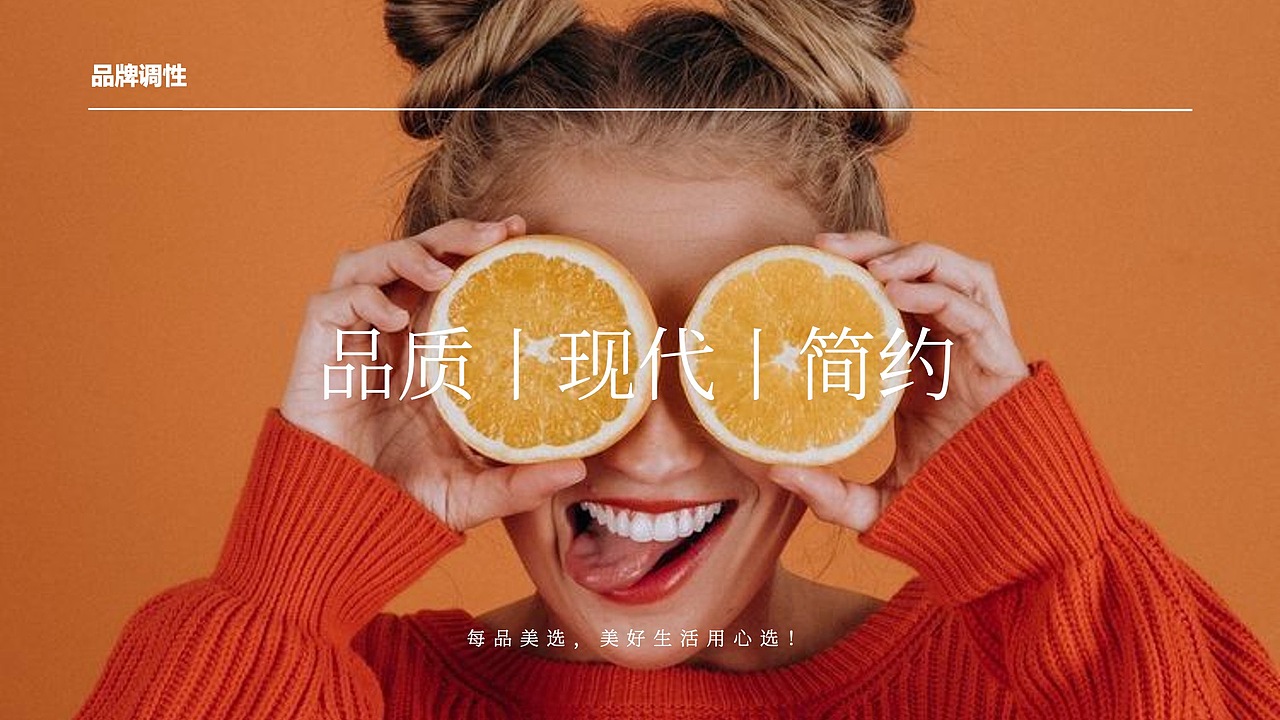 每品美选 | 美好生活用心选