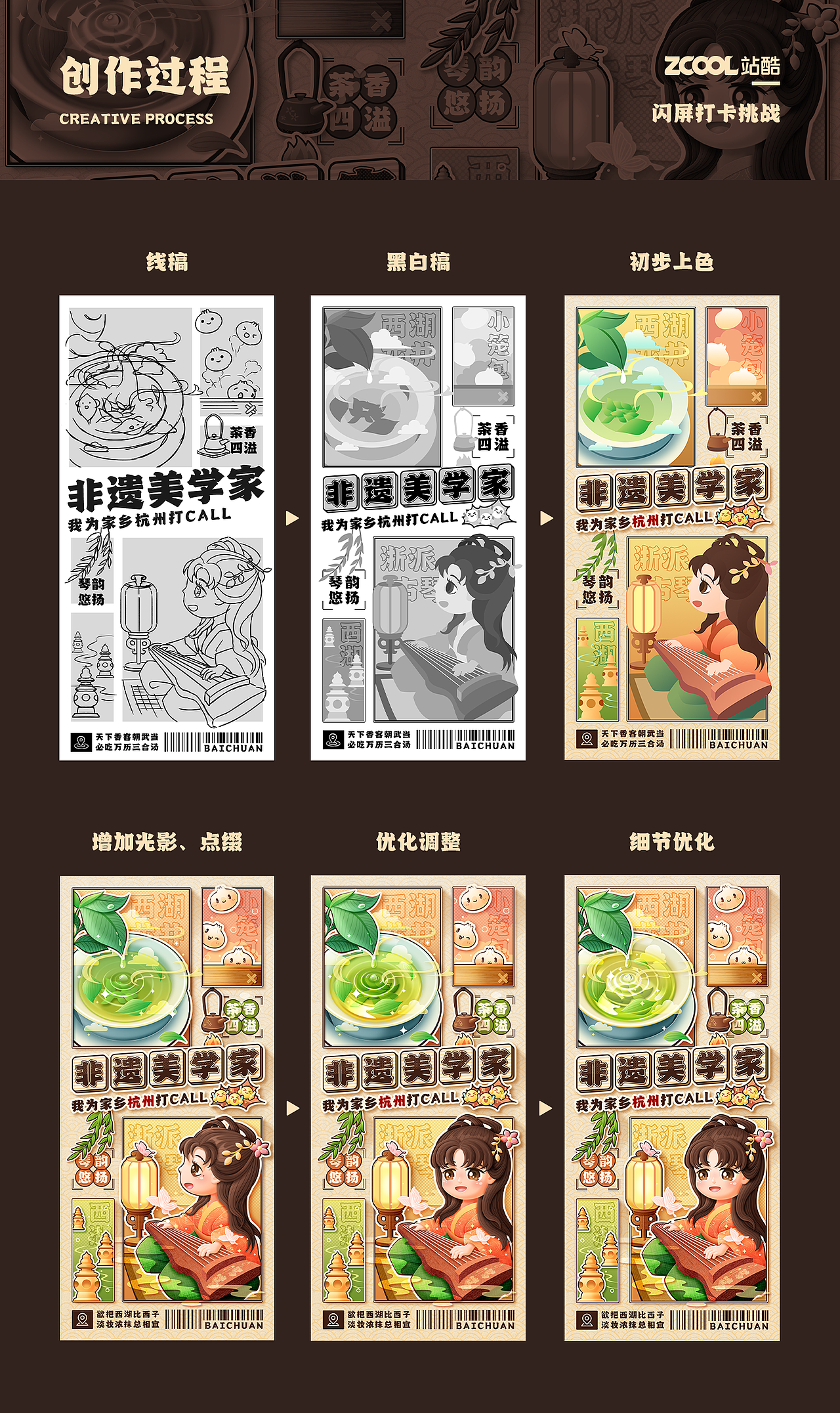 #绝活图师#创意闪屏打卡挑战#DAY5-非遗美学家(杭州)