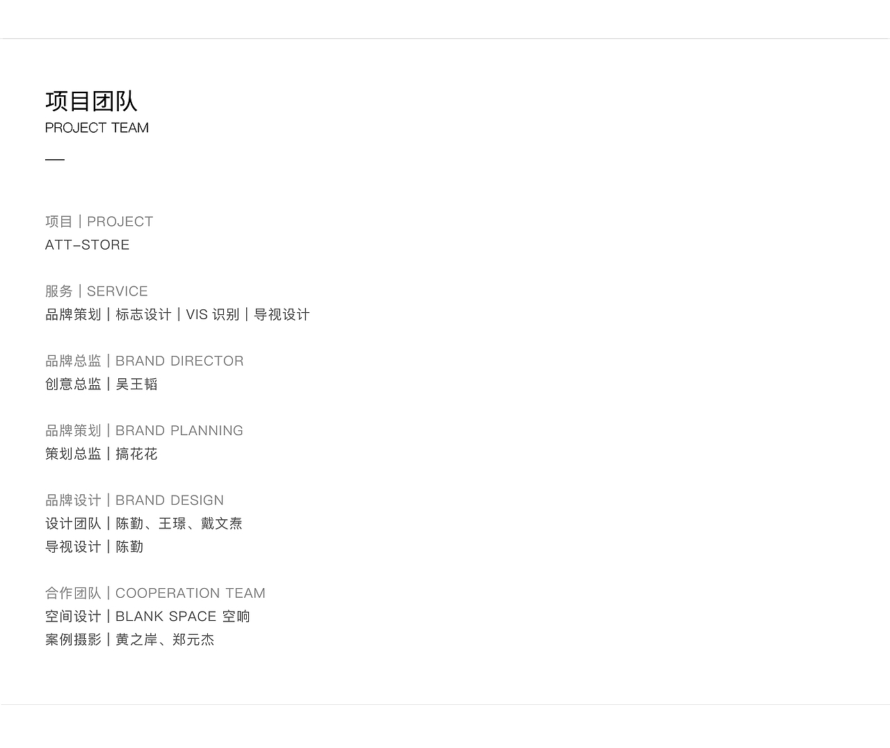 案例 | ATT-STORE 品牌全案