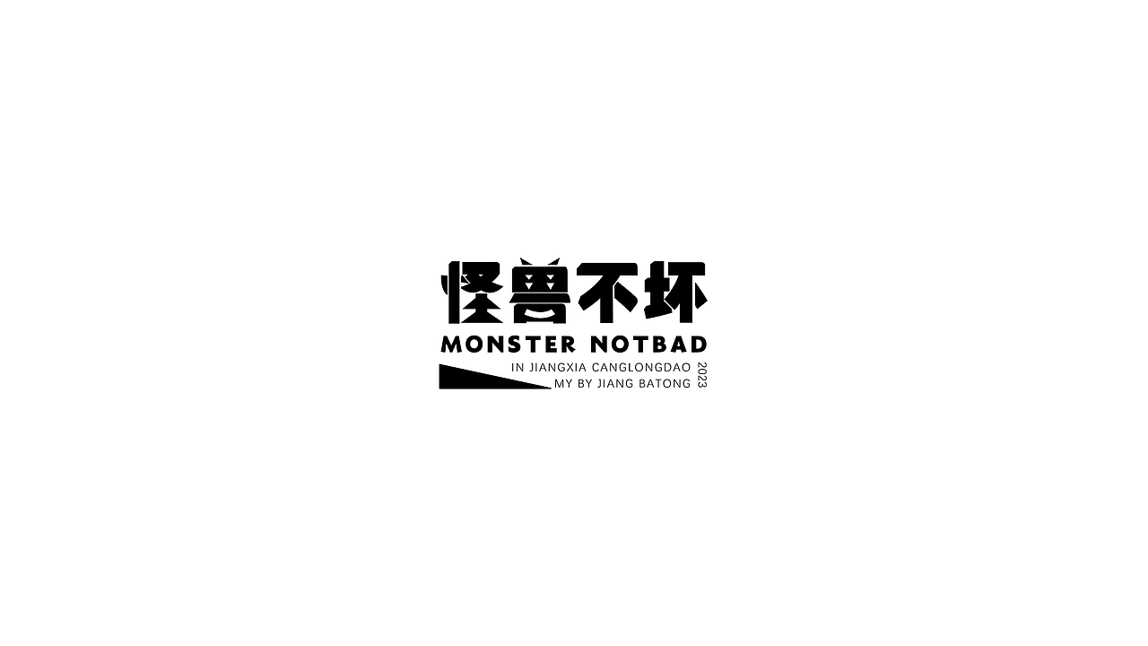吾吾&卜卜 怪兽不坏 原创ip形象设计（图ZMzI5MDI5NTgw） - IP形象 - 站酷设计师姜八筒原创素材 - 站酷ZCOOL