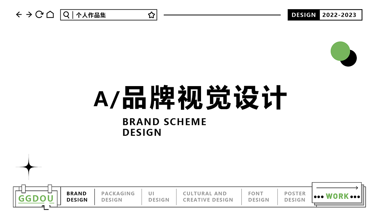 2022-2023视觉设计-作品集（图ZMzQzNjQyNzI4） - 品牌 - 站酷设计师GGDou原创素材 - 站酷ZCOOL
